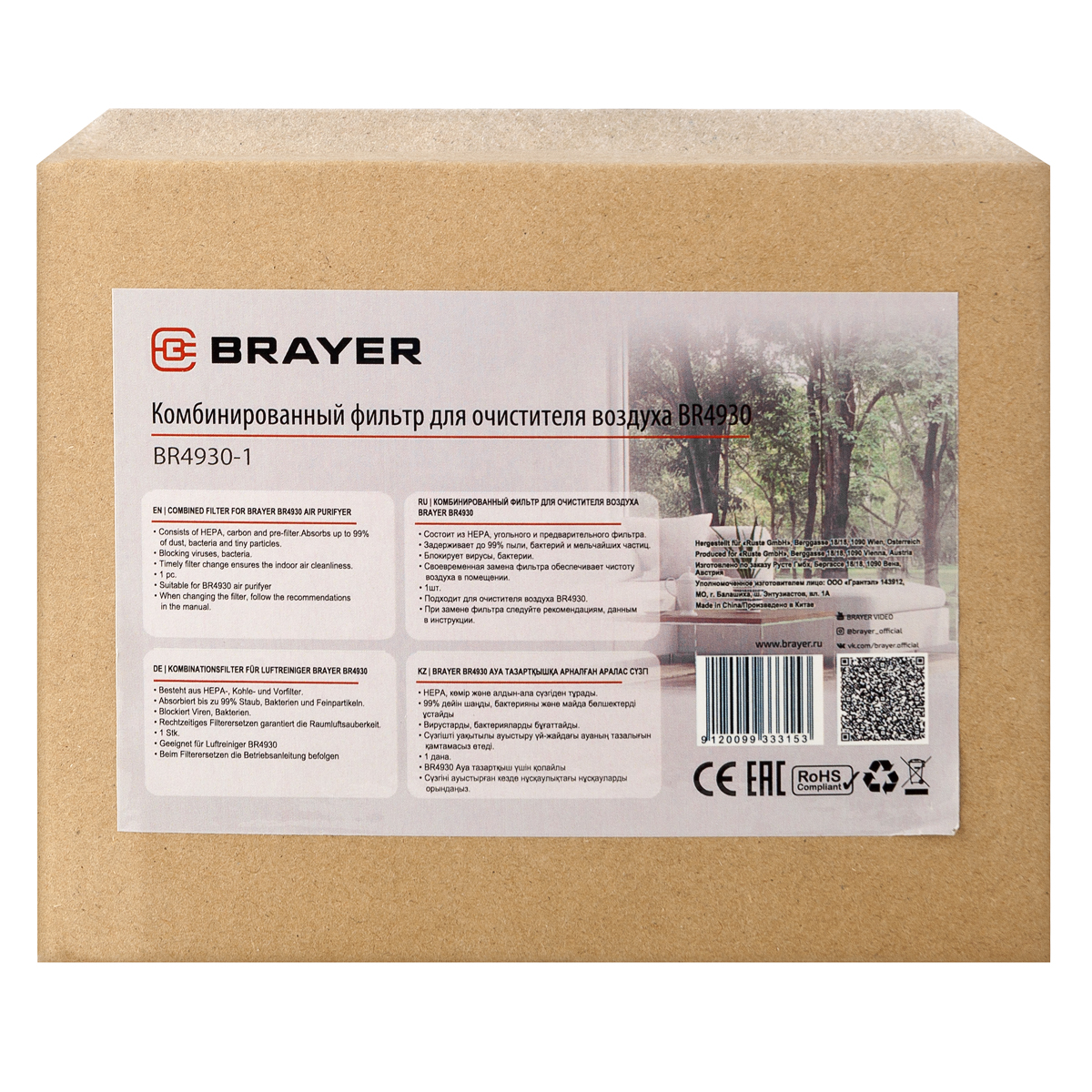 Комбинированный фильтр для очистителя воздуха BRAYER BR4930-1