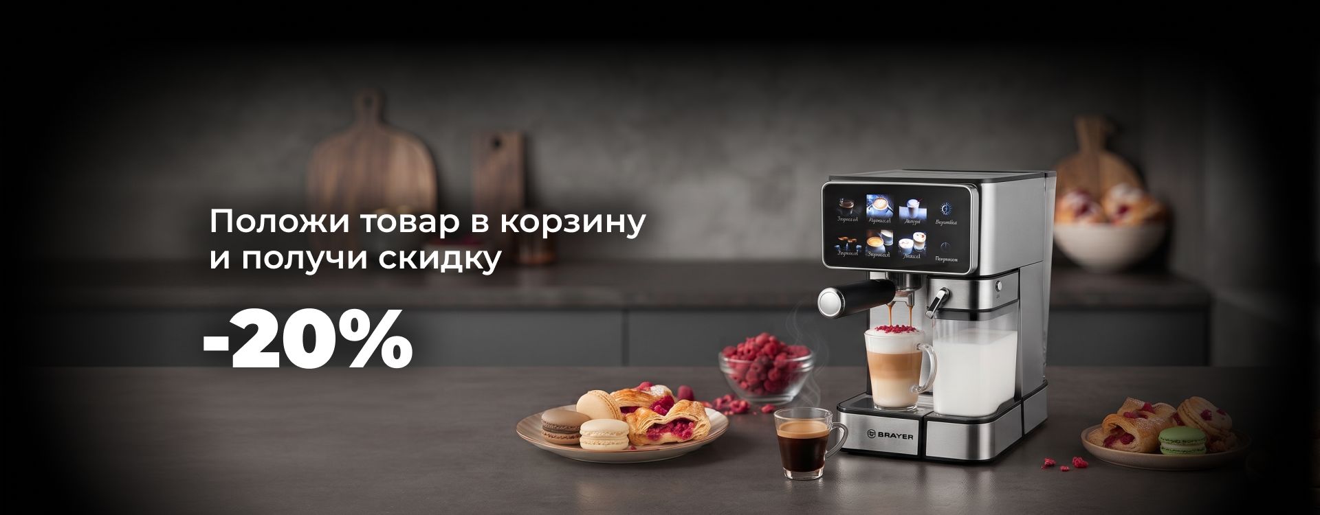 Скидки в корзине