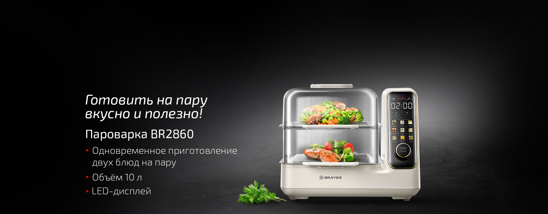 Пароварка