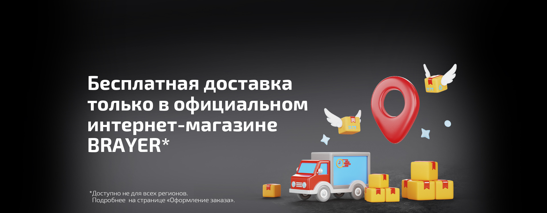 Доставка